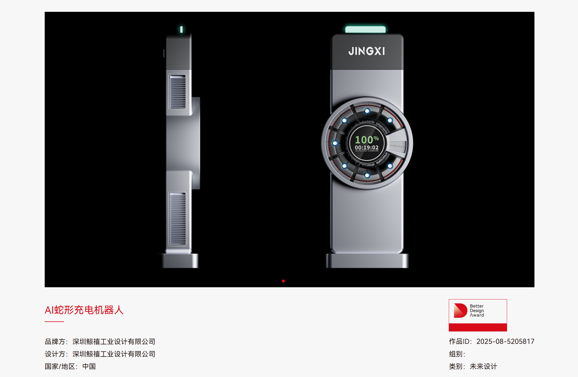 AI蛇形充电机器人获BDA国际设计大赛概念奖【鲸禧设计】