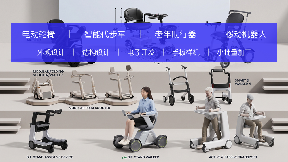 2026精选:智能轮椅工业设计公司匠心推荐 2026精选:智能轮椅工业设计公司匠心推荐