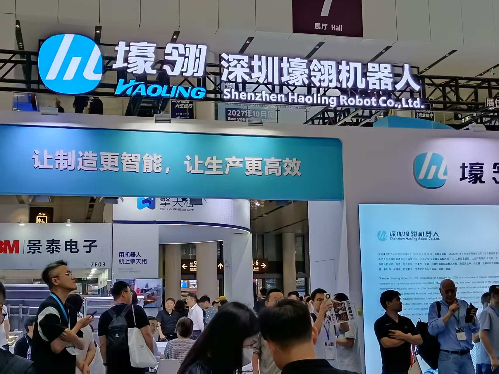 携手豪森智能 | 联合打造 SF10 轮式人形机器人亮相深圳智能机器人博览会，工业具身智能落地汽车制造